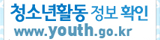 청소년활동정보확인